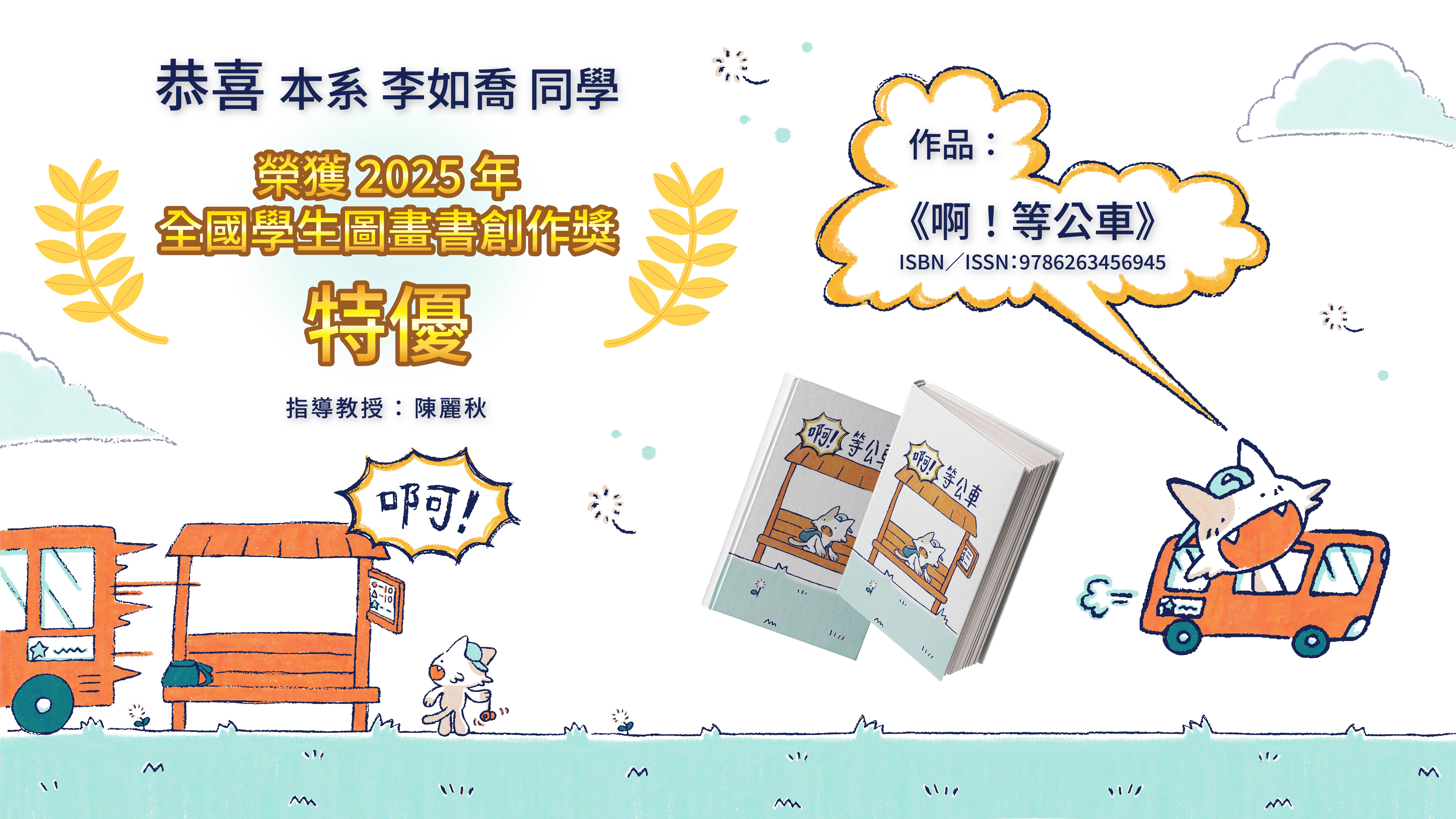 2025 National Student Picture Book Creation Award 1920x1080
