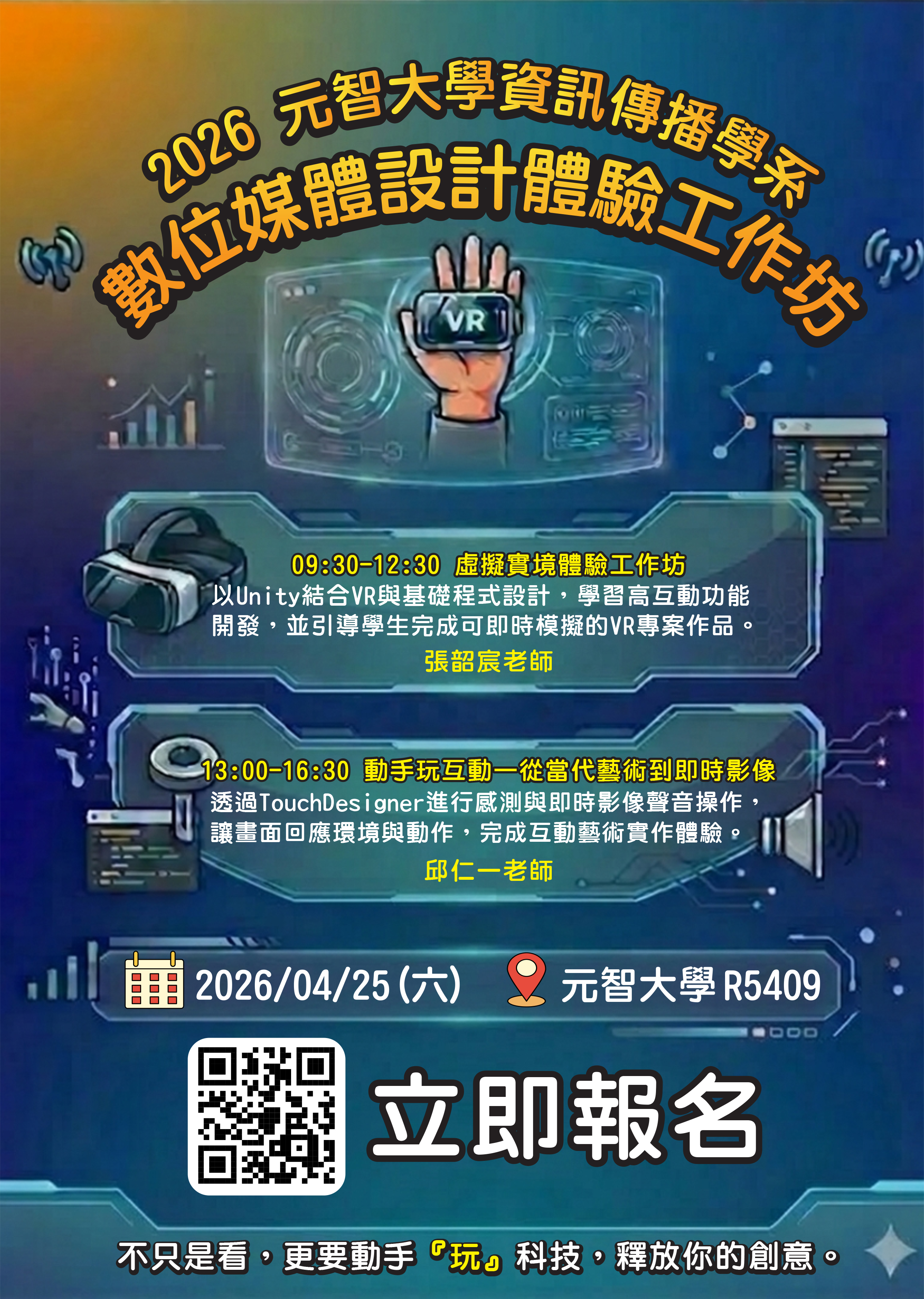 數位媒體設計工作坊 1